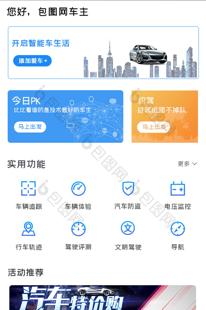 生活汽车类APPUI界面