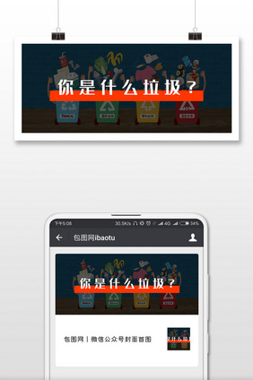 黑色简洁社会热点垃圾分类微信公众号首图