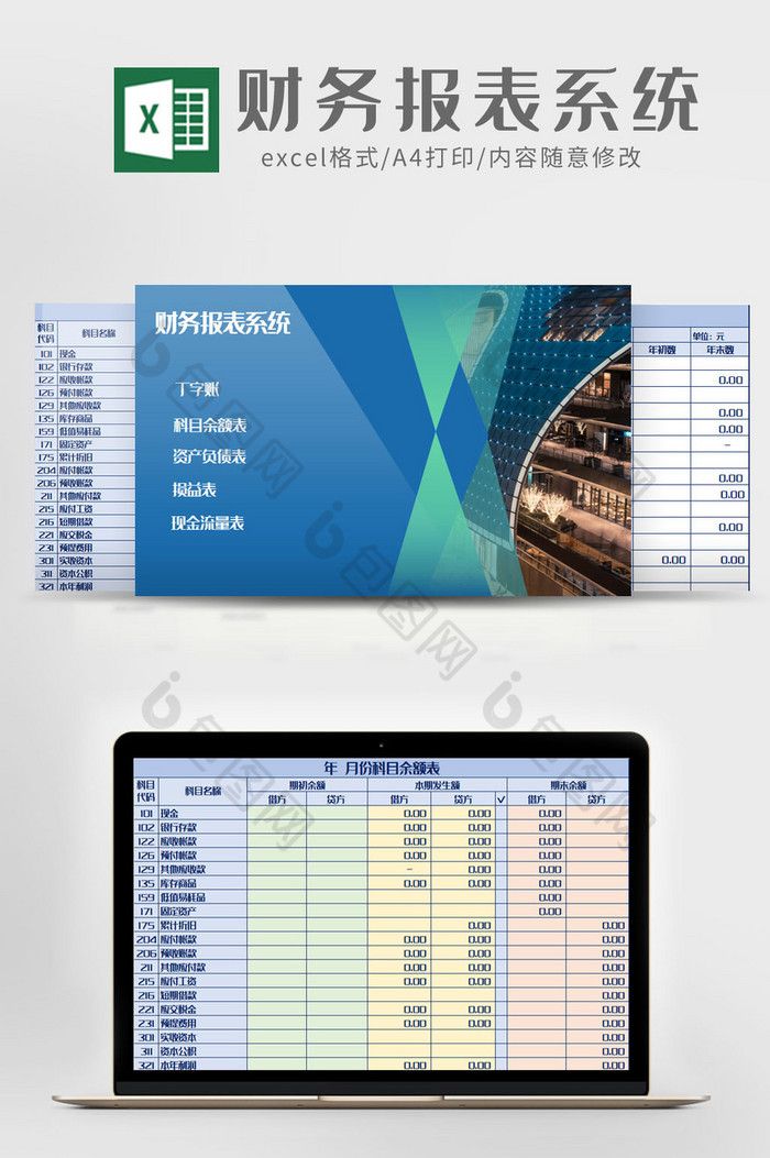 蓝色主题财务报表系统excel模板图片图片