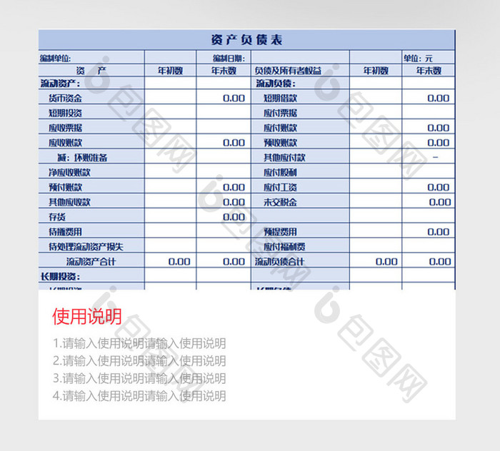 蓝色主题财务报表系统excel模板