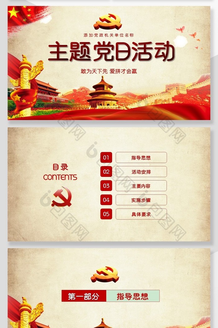 主题党日活动策划