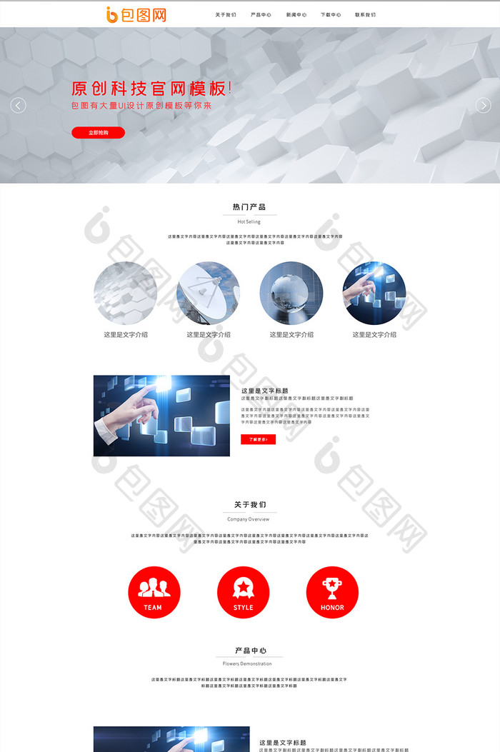 白色红色科技企业官网首页ui界面设计