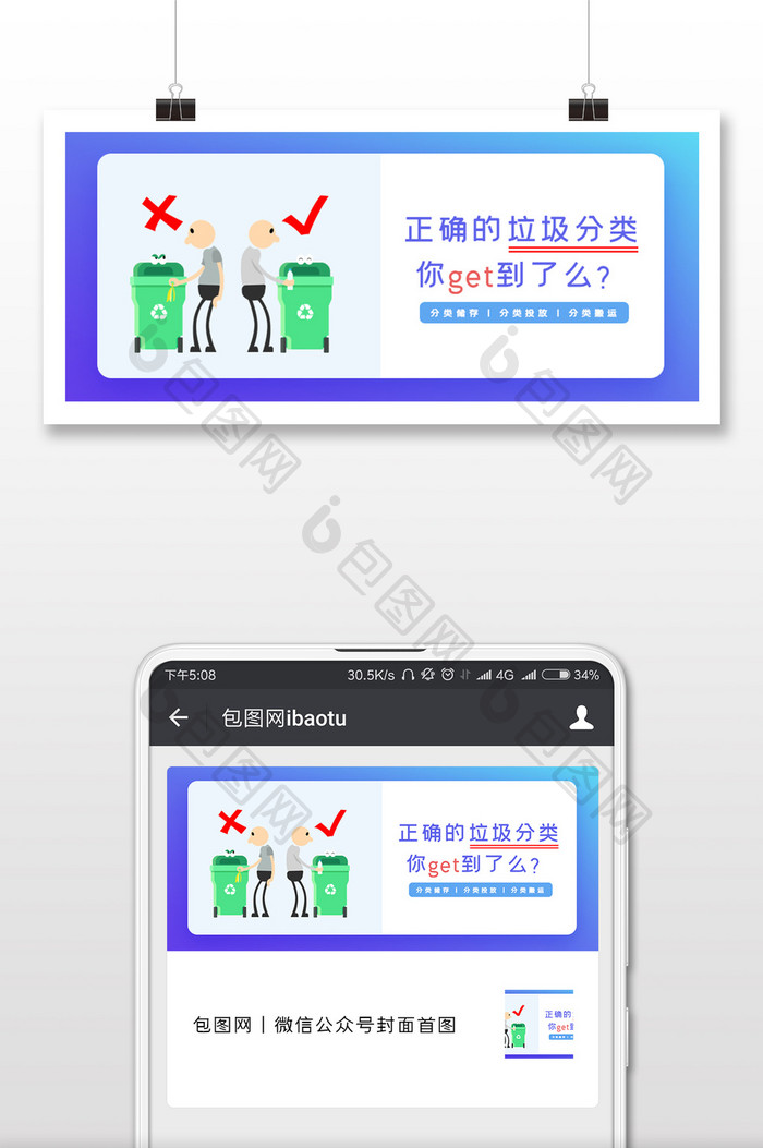 简约扁平正确的垃圾分类方法微信配图