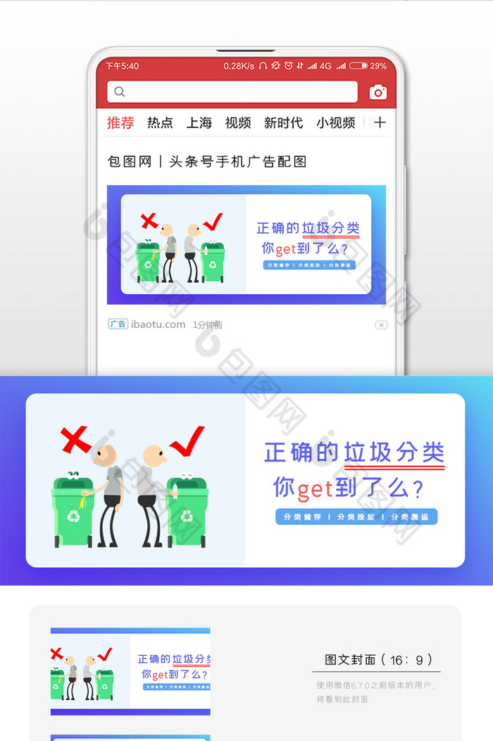 简约扁平正确的垃圾分类方法微信配图