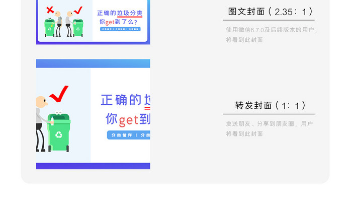 简约扁平正确的垃圾分类方法微信配图