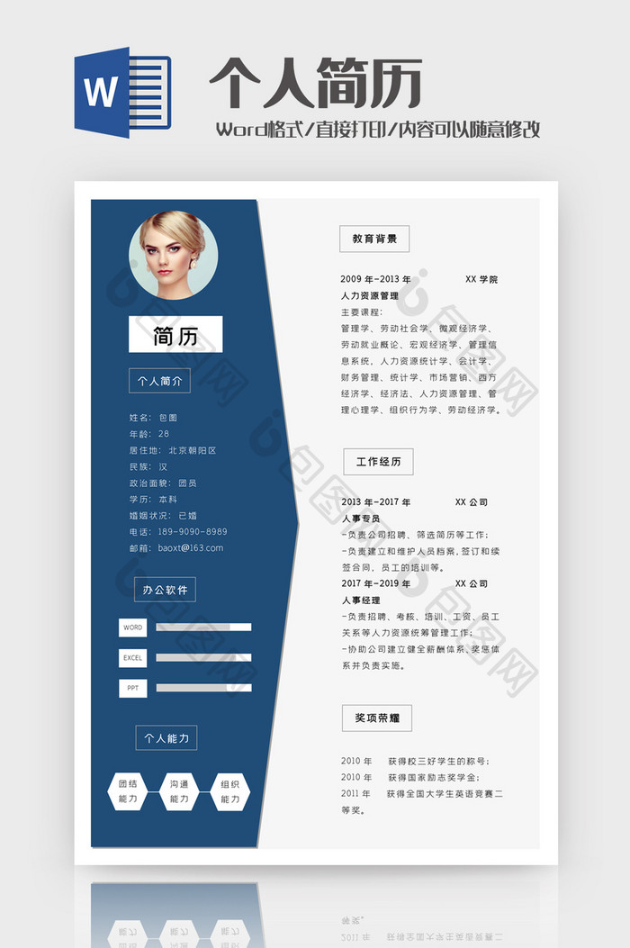 深蓝色创意人事经理简历Word模板