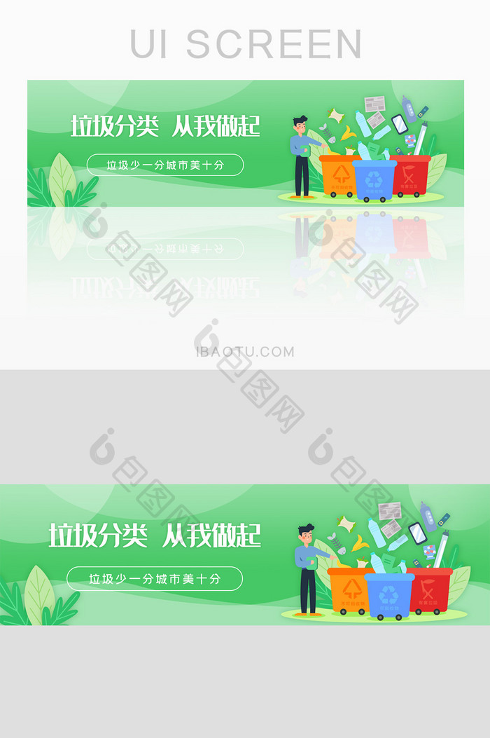 渐变绿色环保提倡垃圾分类banner