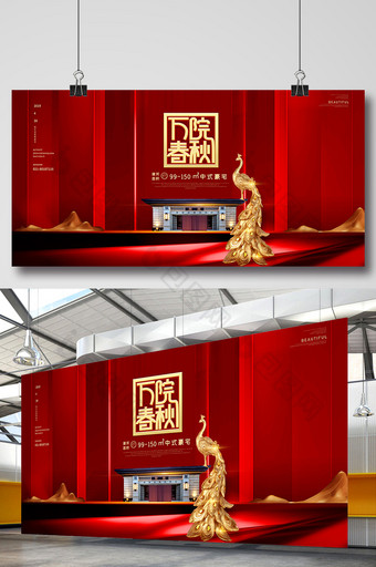 新中式红色万院春秋房地产展板图片