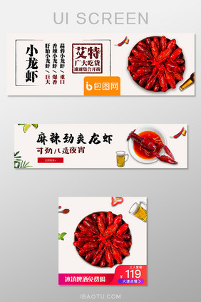 移动端外卖平台麻辣小龙虾banner店招