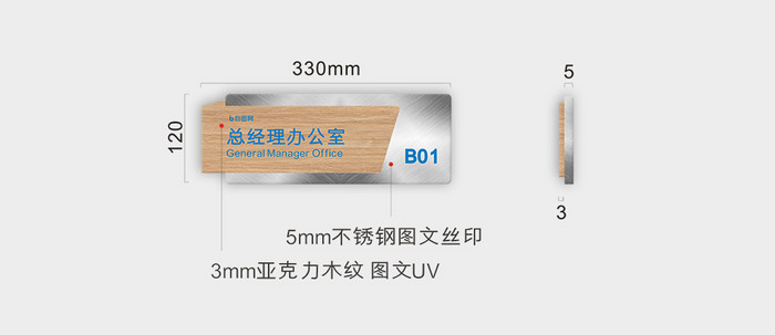 拉丝不锈钢木纹异形办公室VI导视门牌
