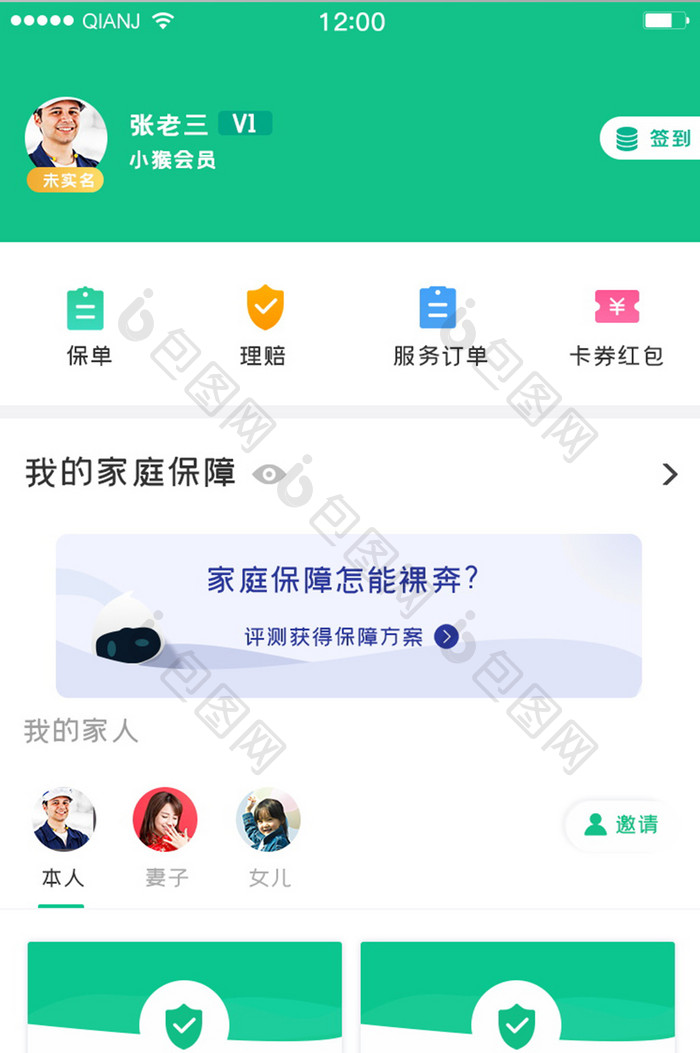 绿色简约大气清新保险理赔家庭保险界面