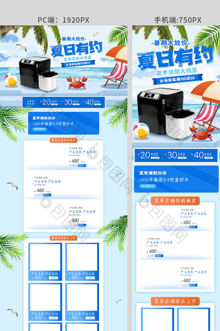 蓝色简约风格夏季暑期大放价促销淘宝首页