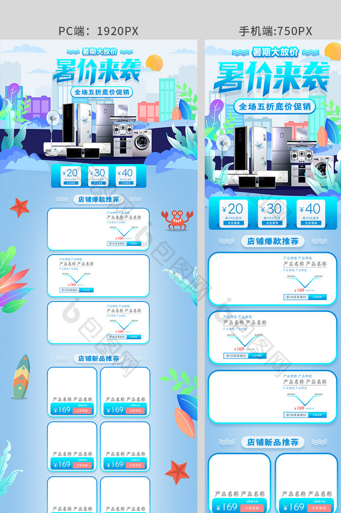 浅色扁平化风格夏季暑期大放价促销淘宝首页