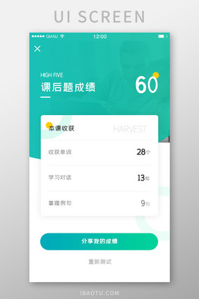 绿色简约清新大气课后成绩界面