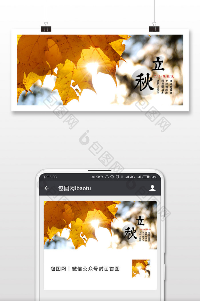金黄色实拍枫叶唯美秋天节气立秋微信配图