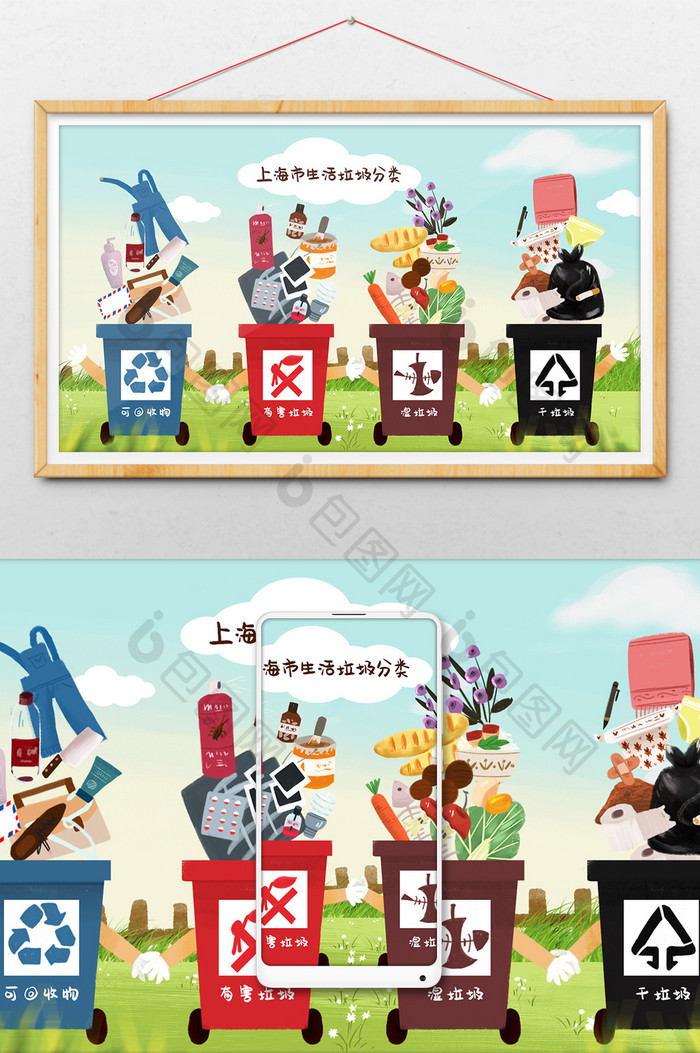 卡通上海垃圾分类环境保护手绘插画