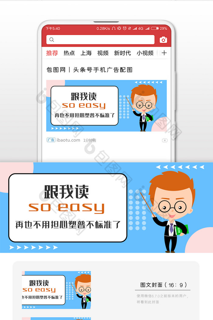 简约卡通塑料普通话网络热词微信首图