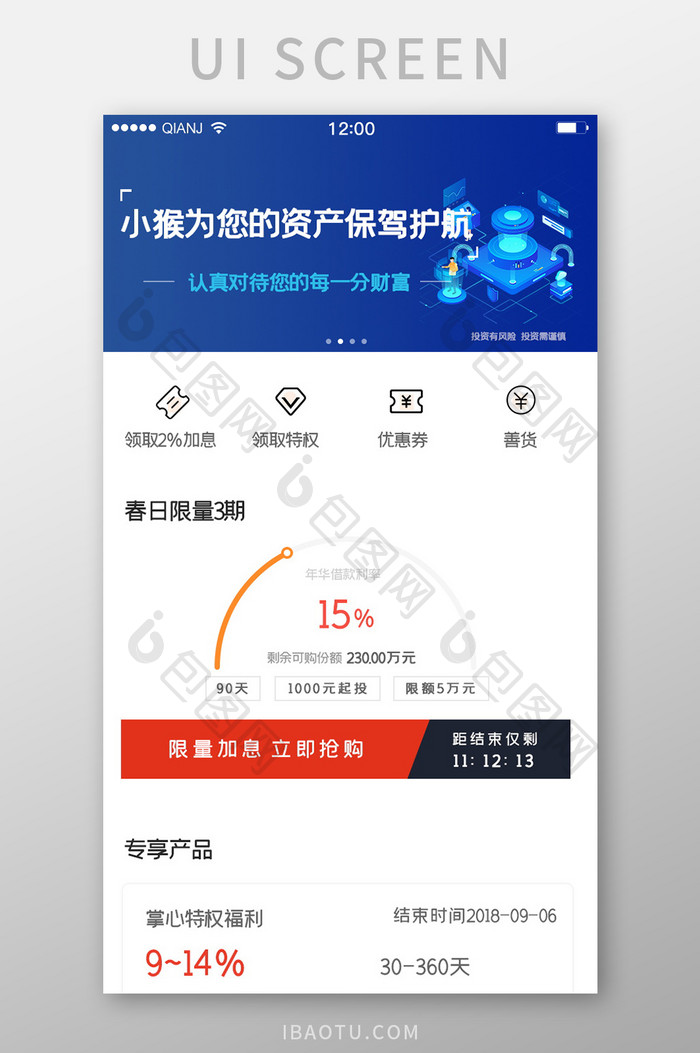 蓝色简约大气清新资产保驾护航界面专享产品