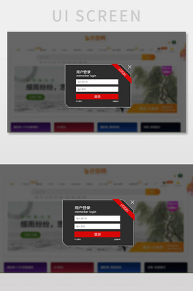 高大上扁平风网站登录弹窗界面