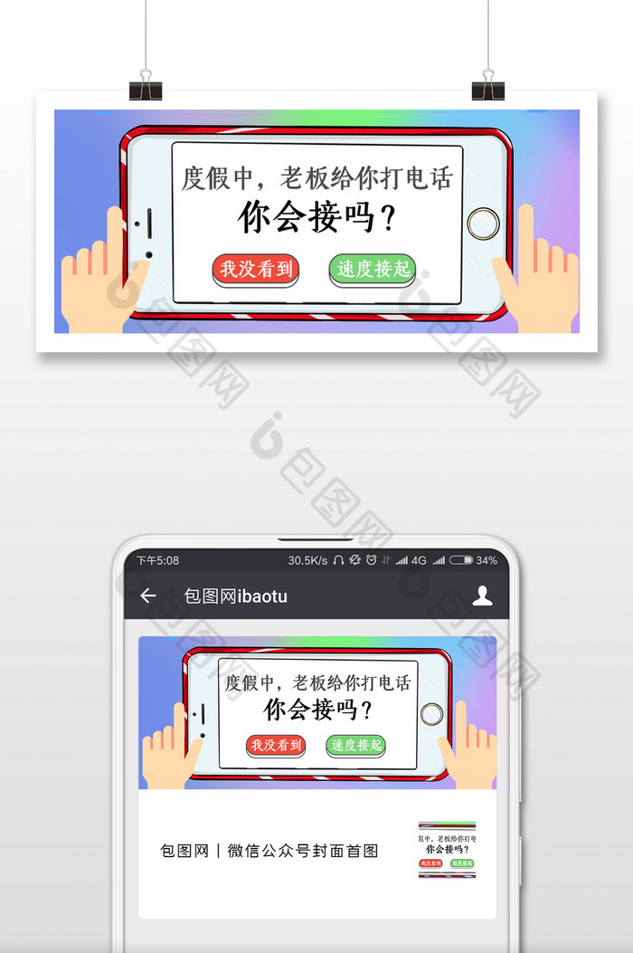 手机卡通创意通话微信公众号封面配图