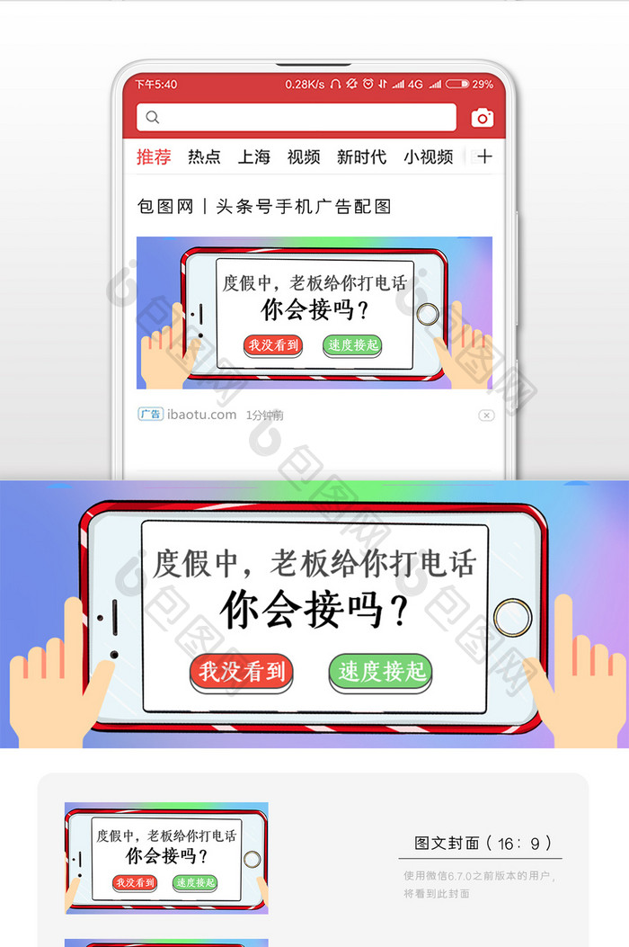 手机卡通创意通话微信公众号封面配图