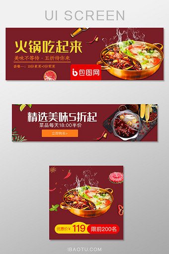 移动端外卖平台鸳鸯火锅banner店招页图片