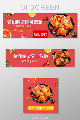 移动端外卖平台麻辣卤味猪蹄banner