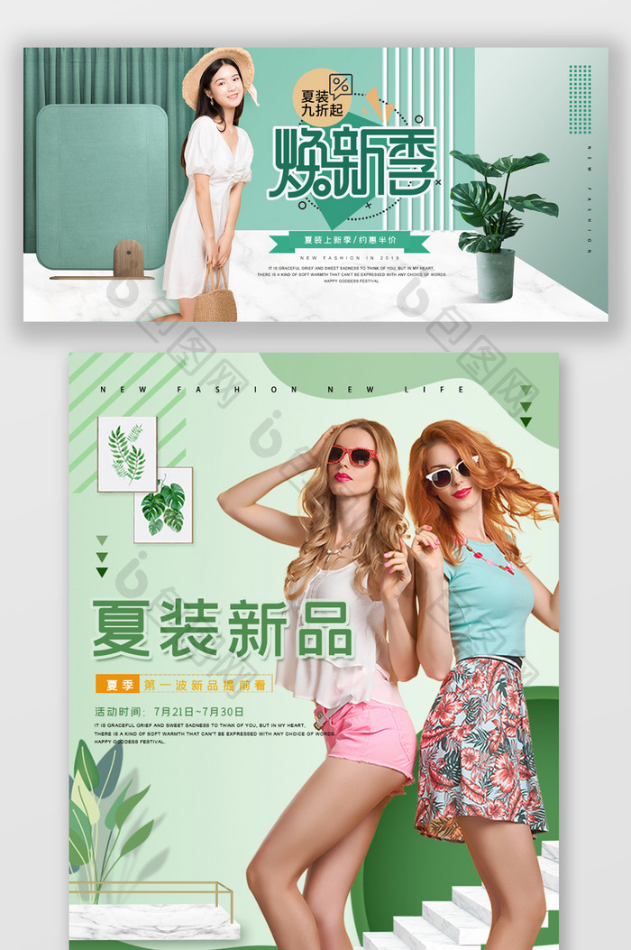 绿色清新夏季夏日夏天女装夏装海报