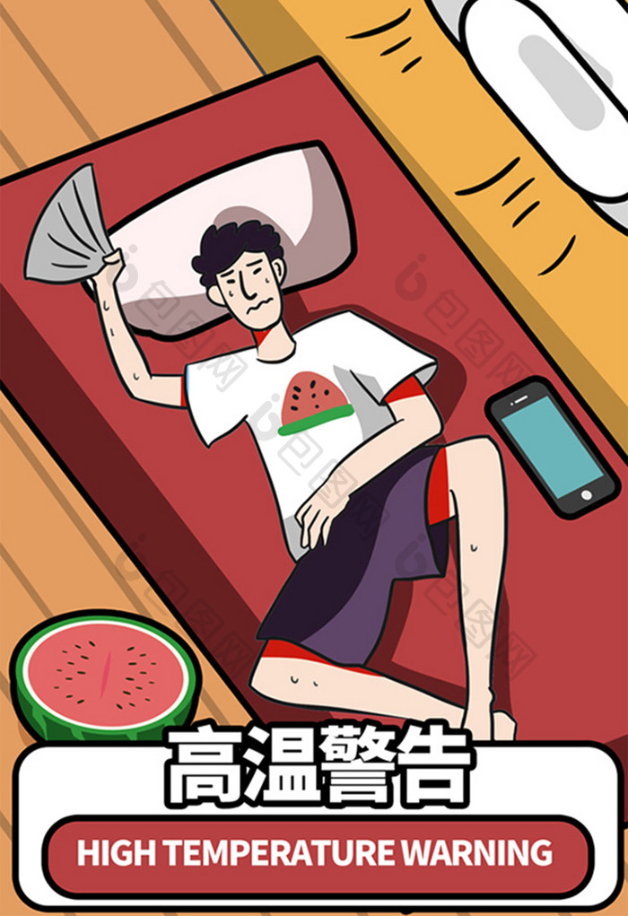 手绘线稿MBE风格高温警告夏季夏天插画