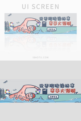 世界游泳锦标赛赛事预测banner