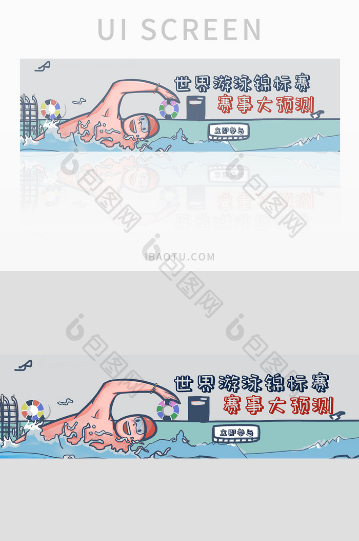 世界游泳锦标赛赛事预测banner