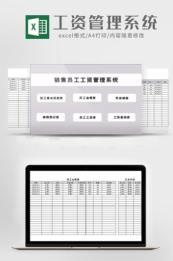 销售员工工资管理系统excel模版图片