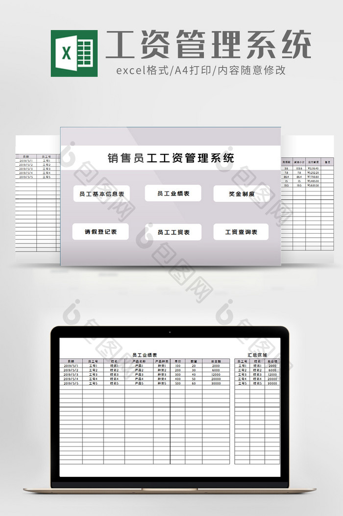 销售员工工资管理系统excel模版