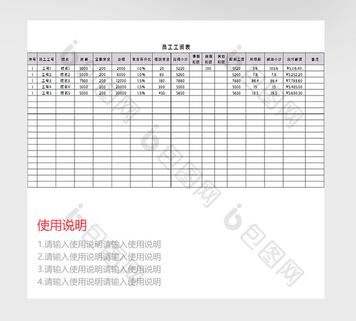 销售员工工资管理系统excel模版