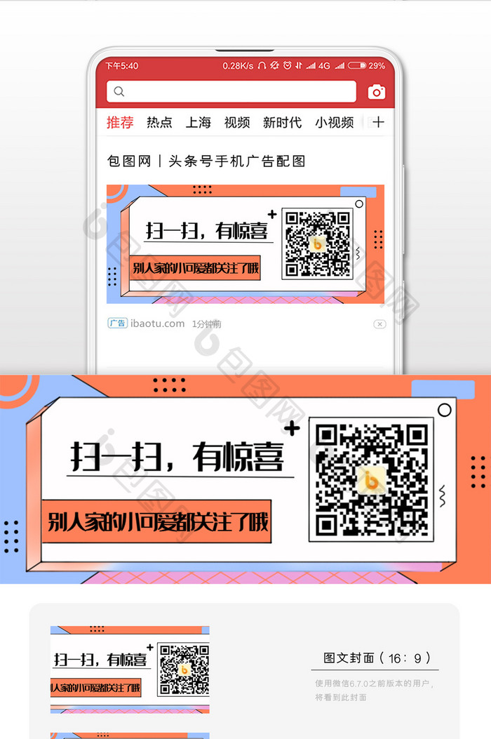 拼色时尚微信引导关注引流手机配图