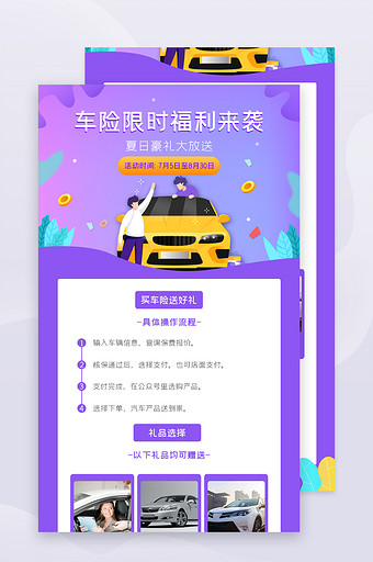ui手机端界面设计H5长尾图车险汽车活动图片