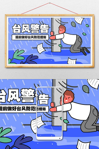 线稿mbe风格台风暴风暴雨警告微信插画图片