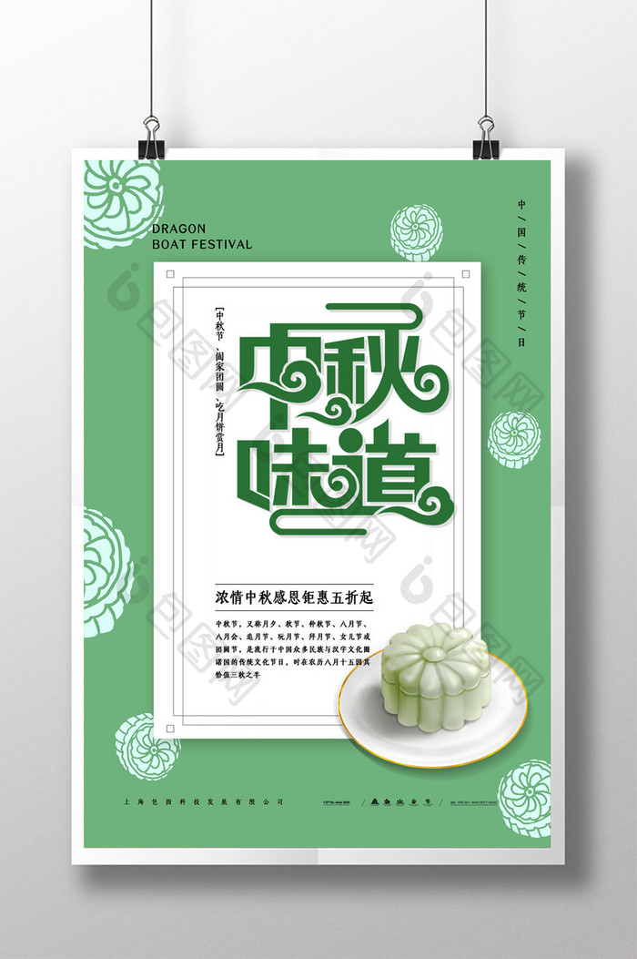 简约中秋味道传统节日中秋月饼促销海报