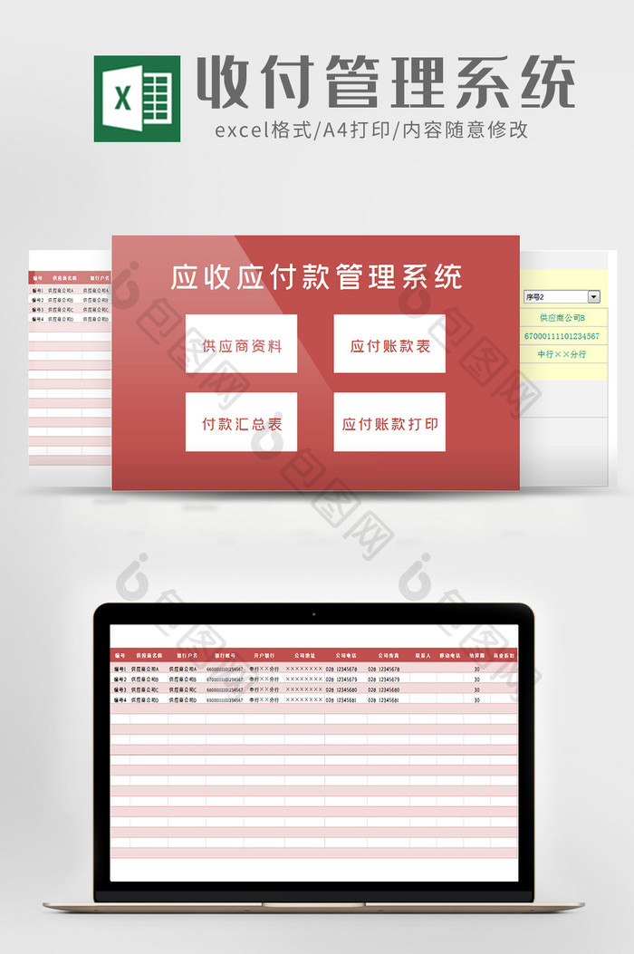 应收应付款管理系统excel模版