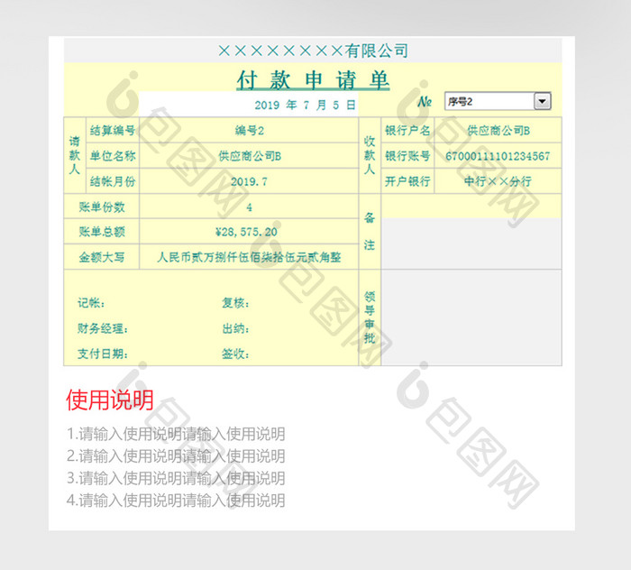 应收应付款管理系统excel模版