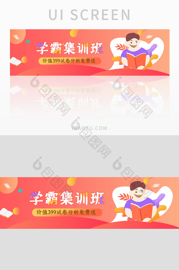 红色渐变学霸集训班UI手机banner