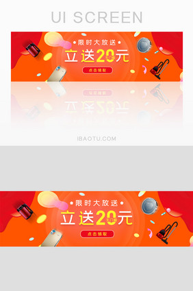 长尾电商现金券活动网页banner