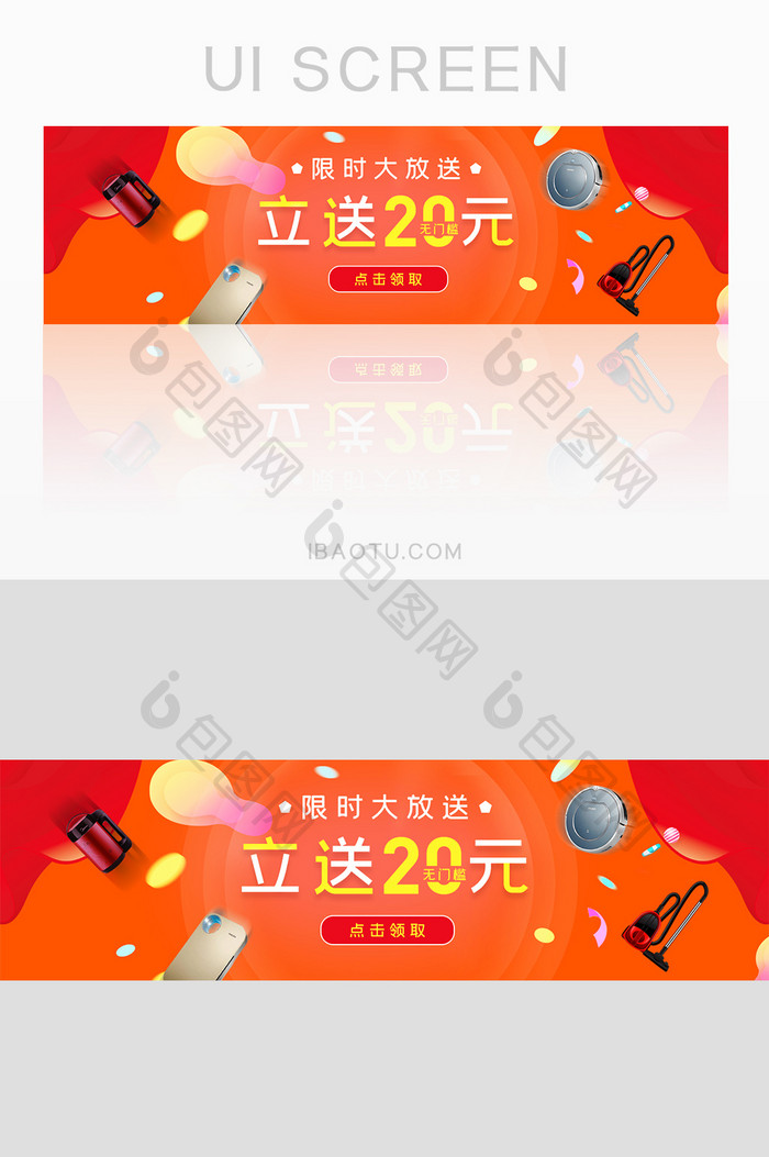 长尾电商现金券活动网页banner