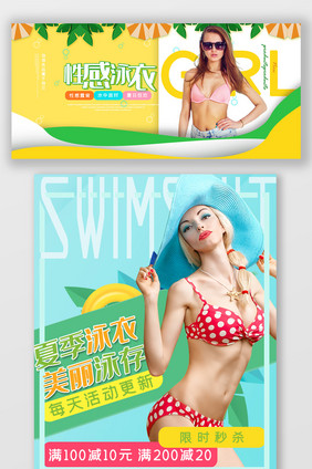 夏日泳衣女pc端无线海报banner