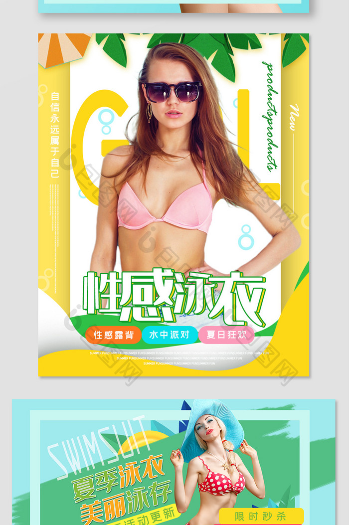 夏日泳衣女pc端无线海报banner