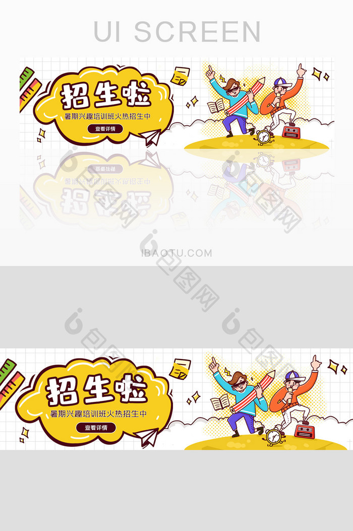 暑假寒假兴趣培训班招生banner