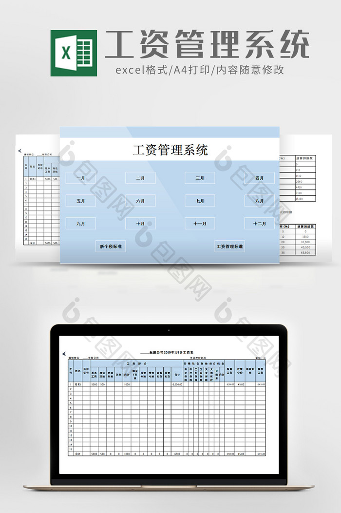 工资管理系统excel模版