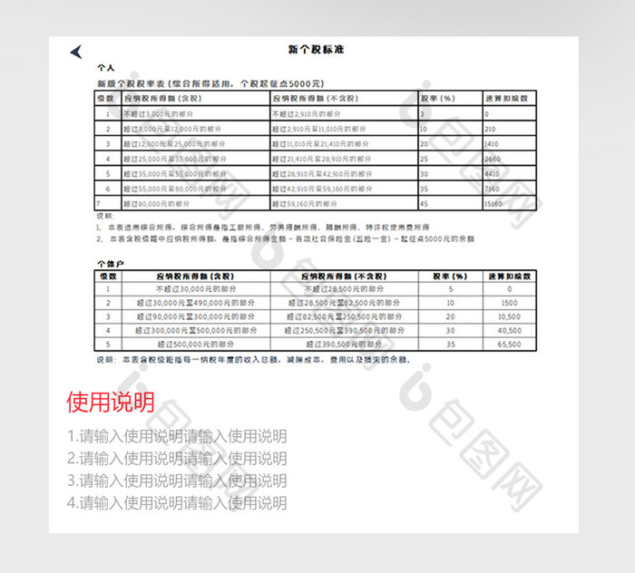 工资管理系统excel模版