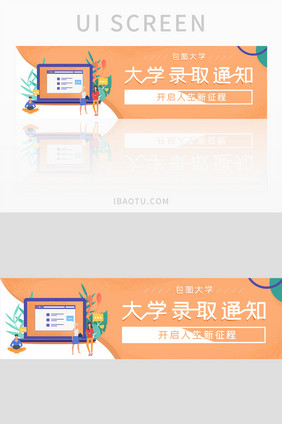 大学录取通知banner