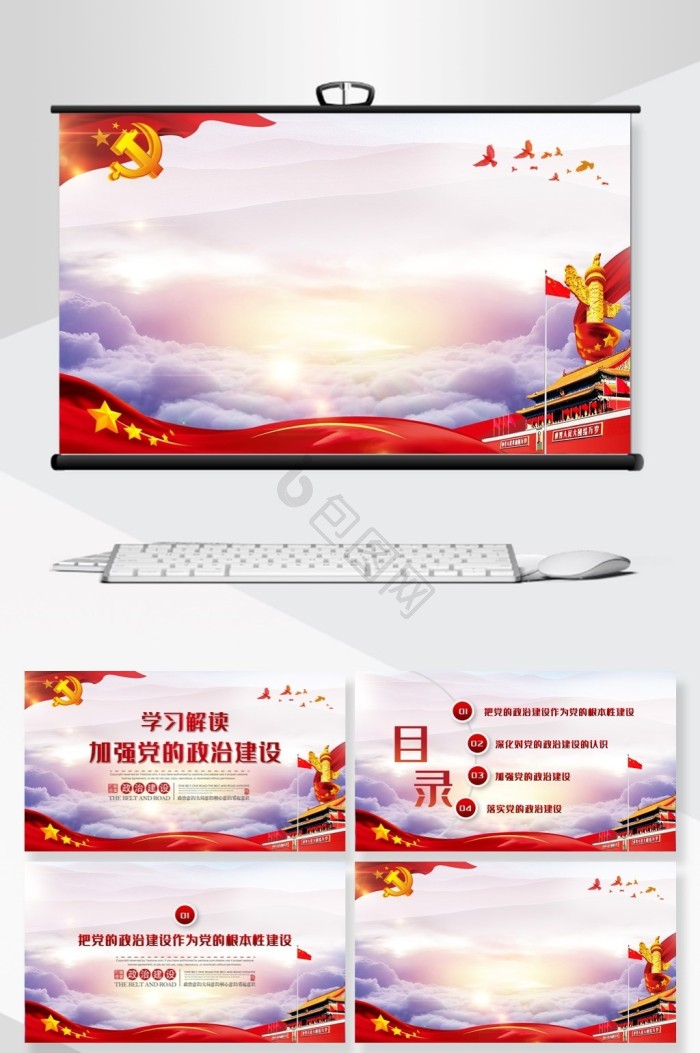 党课背景ppt模板下载-包图网